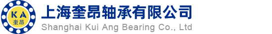 上海奎昂轴承有限公司
